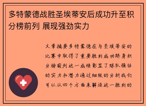 多特蒙德战胜圣埃蒂安后成功升至积分榜前列 展现强劲实力