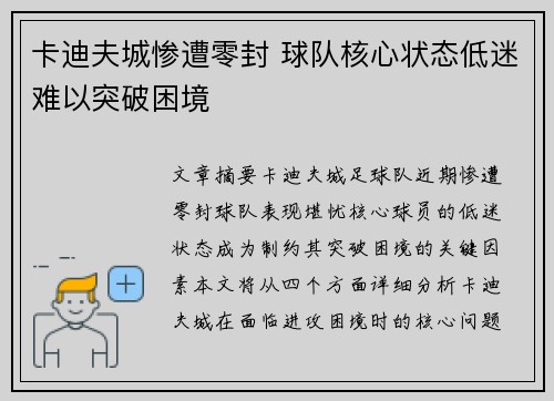 卡迪夫城惨遭零封 球队核心状态低迷难以突破困境