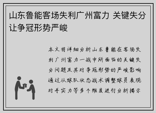 山东鲁能客场失利广州富力 关键失分让争冠形势严峻