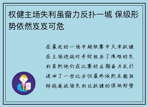 权健主场失利虽奋力反扑一城 保级形势依然岌岌可危