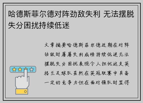 哈德斯菲尔德对阵劲敌失利 无法摆脱失分困扰持续低迷