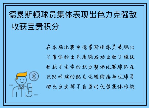 德累斯顿球员集体表现出色力克强敌 收获宝贵积分