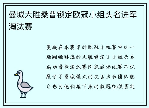 曼城大胜桑普锁定欧冠小组头名进军淘汰赛