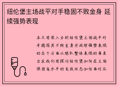 纽伦堡主场战平对手稳固不败金身 延续强势表现